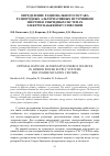 Научная статья на тему 'ОПРЕДЕЛЕНИЕ РАЦИОНАЛЬНОГО СОСТАВА РАЗНОРОДНЫХ АЛЬТЕРНАТИВНЫХ ИСТОЧНИКОВ ЭНЕРГИИ В ГИБРИДНЫХ СИСТЕМАХ ЭЛЕКТРОСНАБЖЕНИЯ УЗЛОВ СВЯЗИ'