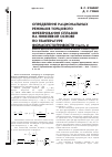 Научная статья на тему 'Определение рациональных режимов торцового фрезерования сплавов на никелевой основе по температуре формоустойчивости (часть 2)'