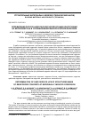 Научная статья на тему 'ОПРЕДЕЛЕНИЕ РЕСУРСА БЕЗОПАСНОЙ ЭКСПЛУАТАЦИИ КОНСТРУКЦИЙ ИЗ ЖЕЛЕЗОБЕТОНА В УСЛОВИЯХ МИКРОБИОЛОГИЧЕСКОЙ КОРРОЗИИ'