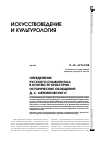 Научная статья на тему 'Определение русского символизма в контексте культурно-исторических обобщений Д. С. Мережковского'