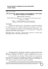 Научная статья на тему 'Определение себестоимости контейнеро-операции на приграничном терминале'