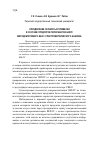 Научная статья на тему 'Определение сернистых примесей в составе продуктов переработки ШФЛУ методом хроматомасс-спектрометрического анализа'