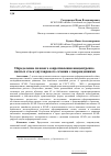 Научная статья на тему 'Определение силового сопротивления внецентренносжатых стоек двутаврового сечения с повреждениями'