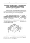 Научная статья на тему 'Определение силовых режимов и деформационных параметров изотермического свободного деформирования алюминиевых сплавов'