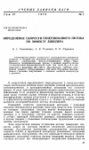 Научная статья на тему 'Определение скорости гиперзвукового потока по эффекту Допплера'