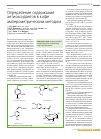 Научная статья на тему 'Определение содержания антиоксидантов в кофе амперометрическим методом'