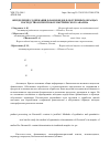 Научная статья на тему 'Определение содержания флавоноидов в облученных образцах посредством спектрофотометрического анализа'