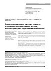 Научная статья на тему 'ОПРЕДЕЛЕНИЕ СОДЕРЖАНИЯ ТОКСИЧНЫХ ЭЛЕМЕНТОВ В МУКОМОЛЬНО-КРУПЯНЫХ ИЗДЕЛИЯХ МЕТОДОМ МАСС-СПЕКТРОМЕТРИИ С ИНДУКТИВНО-СВЯЗАННОЙ ПЛАЗМОЙ'