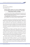 Научная статья на тему 'Определение спектра частот и главных форм колебаний коробчатых пролетных строений многоконтурного сечения'