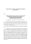 Научная статья на тему 'Определение спектральных характеристик цифрового цветного фотоаппарата для обработки изображений цветной оптической КЭСН'