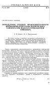 Научная статья на тему 'Определение средней продолжительности нормальных перегрузок в центре масс самолета при полете в турбулентной атмосфере'