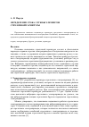 Научная статья на тему 'Определение срока службы элементов стрелочной гарнитуры'