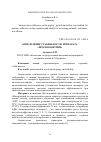 Научная статья на тему 'Определение стабильности препарата «Пролевометрин»'