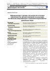 Научная статья на тему 'ОПРЕДЕЛЕНИЕ СТЕПЕНИ ТОКСИЧНОСТИ ОТХОДОВ ПРОИЗВОДСТВА ФТОРПОЛИМЕРОВ ПО РЕАКЦИИ ПОЧВЕННОЙ МИКРОФЛОРЫ И ЦИАНОБАКТЕРИИ NOSTOC PALUDOSUM KüTZ'