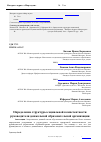 Научная статья на тему 'Определение структуры социальной компетентности руководителя дошкольной образовательной организации'