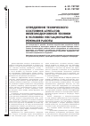 Научная статья на тему 'Определение технического состояния агрегатов железнодорожной техники в условиях нестационарных режимов работы'