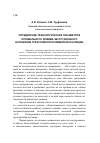 Научная статья на тему 'Определение технологических параметров оптимального режима экструзионного наложения трехслойной полимерной изоляции'