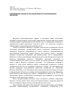 Научная статья на тему 'Определение текущего значения вязкости нефтеводяной эмульсии'