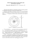 Научная статья на тему 'Определение температурных перепадов плоских круглых пил'