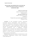 Научная статья на тему 'ОПРЕДЕЛЕНИЕ ТЕПЛОФИЗИЧЕСКИХ ХАРАКТЕРИСТИК КОМПОСТИРУЕМОГО МАТЕРИАЛА В ПРОЦЕССЕ БИОФЕРМЕНТАЦИИ'