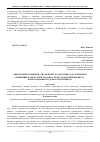 Научная статья на тему 'Определение терминов «Управление» и «Работник» как элементов понятийного пространства области исследования процесса капитализации трудового потенциала'