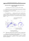 Научная статья на тему 'Определение траектории движения дискового инструмента'