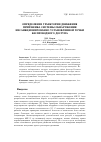 Научная статья на тему 'Определение траектории движения приёмника системы обнаружения несанкционированно установленной точки беспроводного доступа'