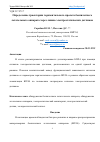 Научная статья на тему 'ОПРЕДЕЛЕНИЕ ТРАЕКТОРИИ ГОРИЗОНТАЛЬНОГО ПРОЛЕТА БЕСПИЛОТНОГО ЛЕТАТЕЛЬНОГО АППАРАТА ЧЕРЕЗ ЛИНИЮ ЭЛЕКТРОСТАТИЧЕСКИХ ДАТЧИКОВ'