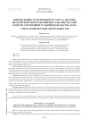 Научная статья на тему 'Определение трудоправого статуса научно-педагогических работников (анализ российского и зарубежного законодательства о научно-технической деятельности)'