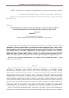 Научная статья на тему 'Определение угла сервиса руки андроидного робота методом синтеза малых движений оси схватоносителя по вектору скоростей'