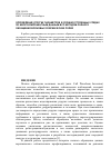 Научная статья на тему 'Определение упругих параметров в сложноустроенных средах по многокомпонентным данным ВСП методом полного обращения волновых сейсмических полей'