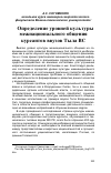 Научная статья на тему 'Определение уровней культуры межнационального общения курсантов ввузов Тыла ВС'