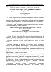 Научная статья на тему 'Определение уровня адаптации системы профессионального обучения работников'