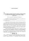 Научная статья на тему 'Определение уровня надежности при распределении и электропотреблении в электропитающих системах'