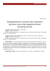 Научная статья на тему 'Определение усилий при проколе рулона льна распределителем теплоносителя'