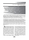 Научная статья на тему 'Определение условий эффективного функционирования институтов гражданского общества при осуществлении гражданского (общественного) контроля за обеспечением прав и свобод человека и гражданина в Российской Федерации: общетеоретические и практические проблемы'