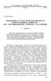 Научная статья на тему 'Определение усталостной долговечности конструктивных элементов при бигармоническом процессе нагружения'