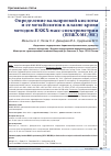 Научная статья на тему 'Определение вальпроевой кислоты и ее метаболитов в плазме крови методом ВЭЖХ-масс-спектрометрии (ВЭЖХ-МС/мс)'