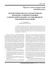 Научная статья на тему 'Определение вклада разработчиков образцов сложной техники в интеллектуальную составляющую товарной продукции'