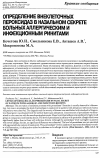 Научная статья на тему 'Определение внеклеточных пероксидаз в назальном секрете больных аллергическим и инфекционным ринитами'