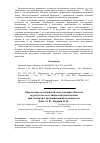 Научная статья на тему 'Определение возможности эксплуатации объектов по результатам технической диагностики при экспертизе промышленной безопасности'