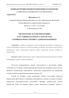 Научная статья на тему 'ОПРЕДЕЛЕНИЕ ЗАДАЧИ ИЗМЕРЕНИИЯ РАССТОЯНИЯ ДО ОБЪЕКТА ДЛЯ СИСТЕМ КОМПЬЮТЕРНОГО ЗРЕНИЯ С ОДНИМ ОБЪЕКТИВОМ'