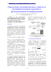 Научная статья на тему 'ОПРЕДЕЛЕНИЕ ЗНАЧЕНИЙ ФАЗОВЫХ СДВИГОВ ПО ИНТЕРФЕРЕНЦИОННЫМ КАРТИНАМ В ФАЗОСДВИГАЮЩЕЙ ИНТЕРФЕРОМЕТРИИ'