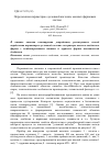 Научная статья на тему 'Определения параметров «Условной когезии» мясных фаршевых систем'