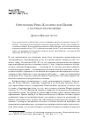 Научная статья на тему 'Определения Римо-Католической Церкви о частицах проскомидии'