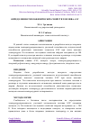 Научная статья на тему 'ОПРЕДЕЛЕНИЯ ТЕПЛОФИЗИЧЕСКИХ СВОЙСТВ ТОПЛИВА АЭС'