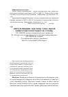 Научная статья на тему 'Определяющие факторы глобальной конкурентоспособности страны'