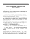 Научная статья на тему 'Опросы промышленных предприятий в 2006г. : итоги и ожидания'