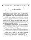 Научная статья на тему 'Опросы промышленных предприятий в 2008 г. : итоги и ожидания'