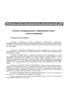 Научная статья на тему 'Опросы промышленных предприятий в 2009 г. Итоги и ожидания'